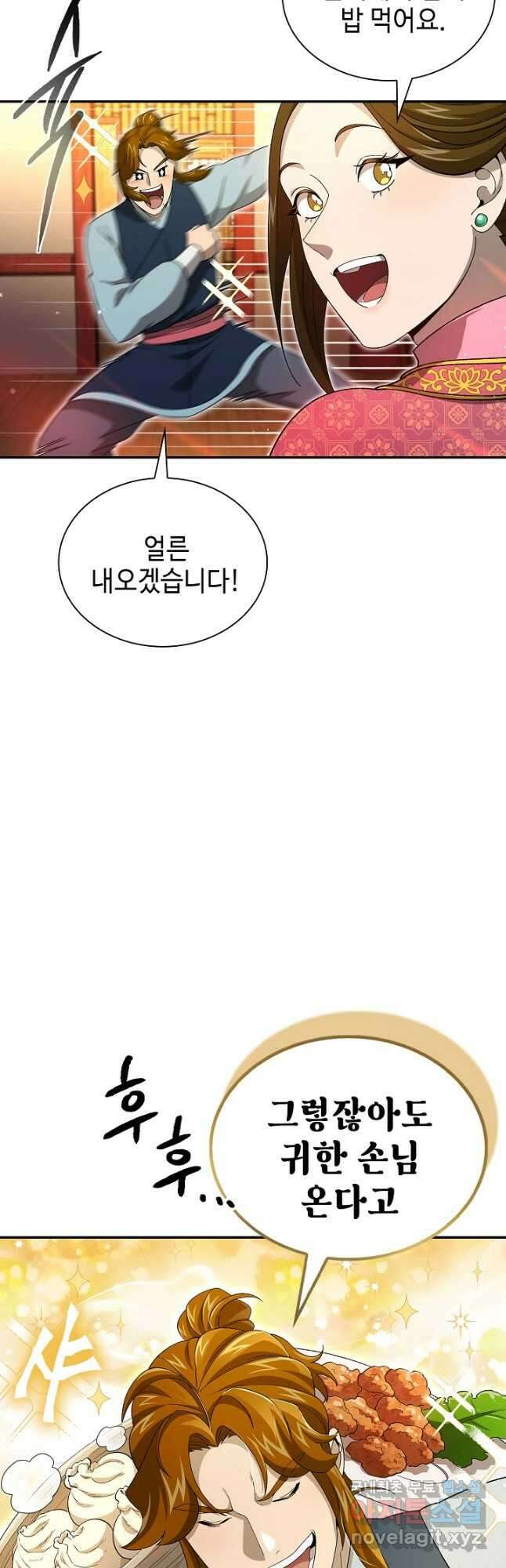 풍운객잔 145화 마침 53