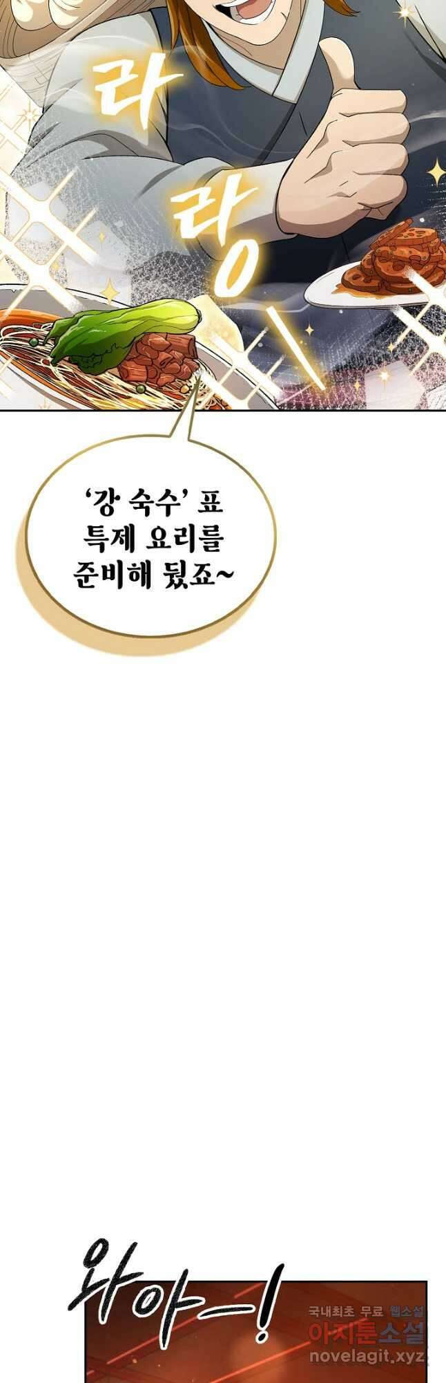 풍운객잔 145화 마침 54