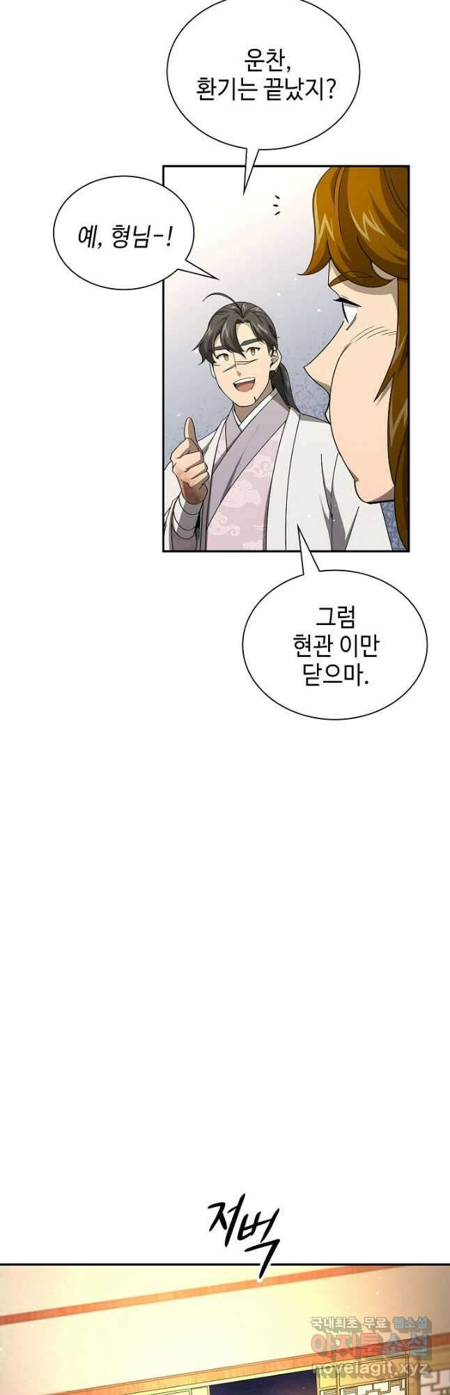 풍운객잔 145화 마침 61