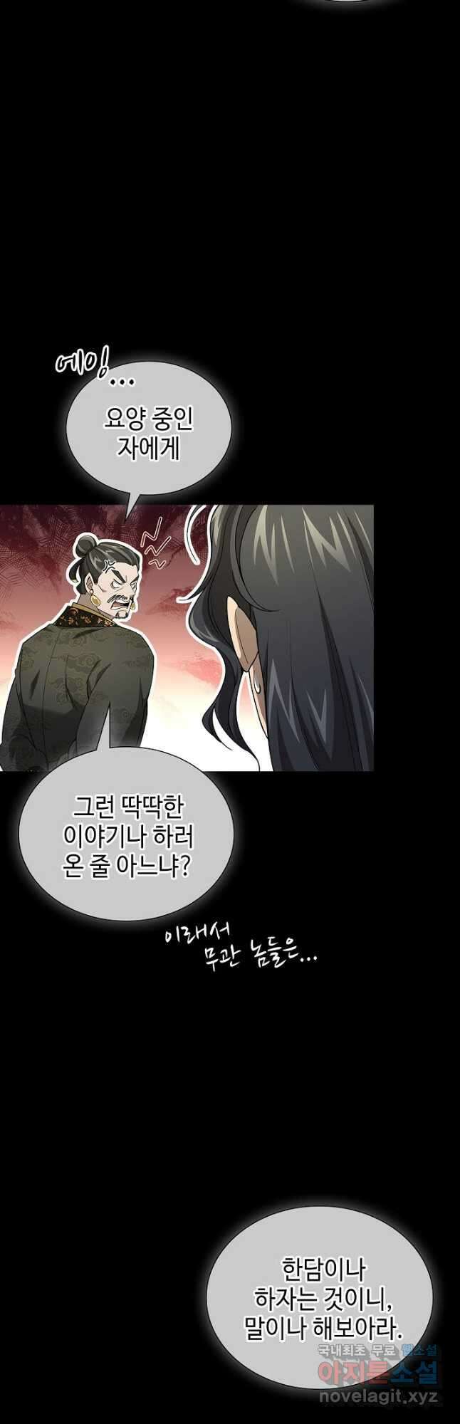 풍운객잔 145화 마침 71