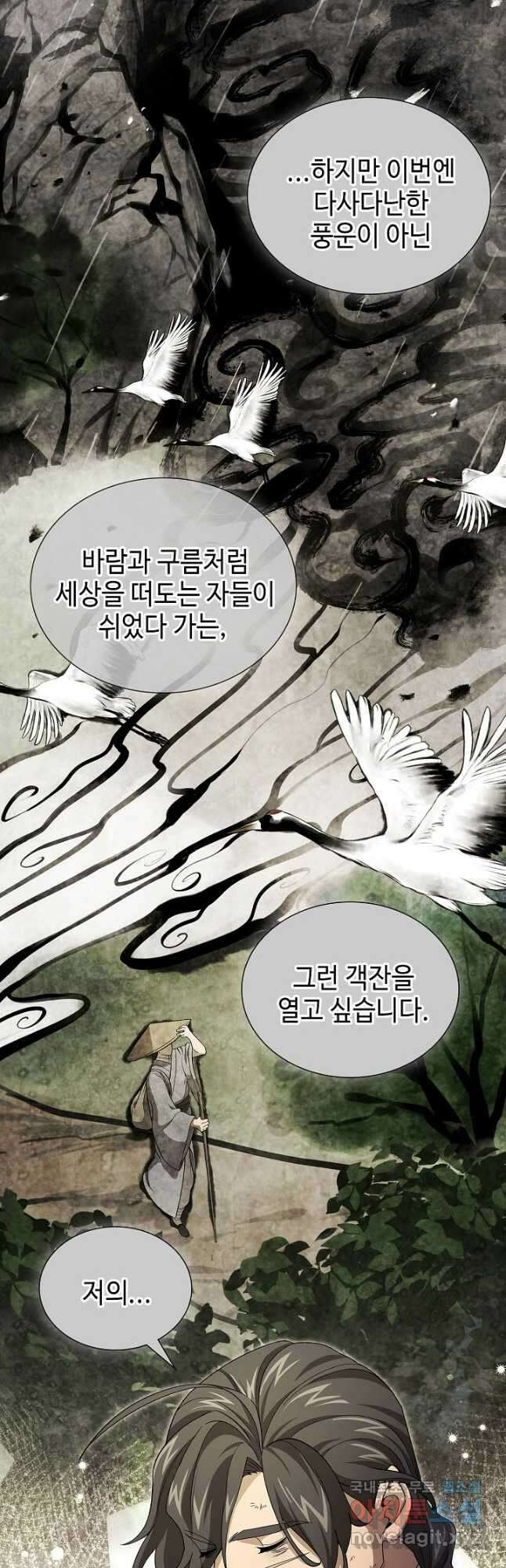 풍운객잔 145화 마침 73