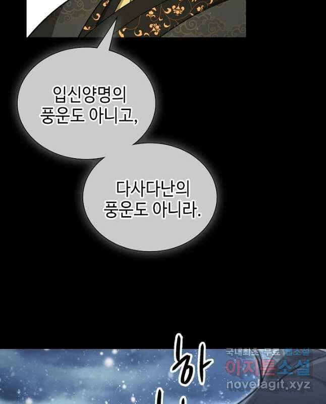 풍운객잔 145화 마침 75