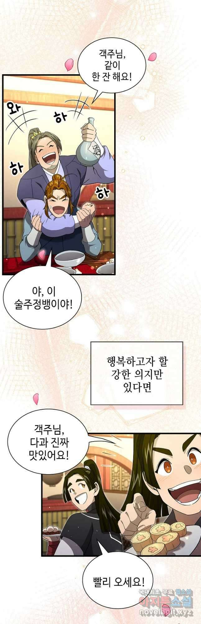 풍운객잔 145화 마침 81