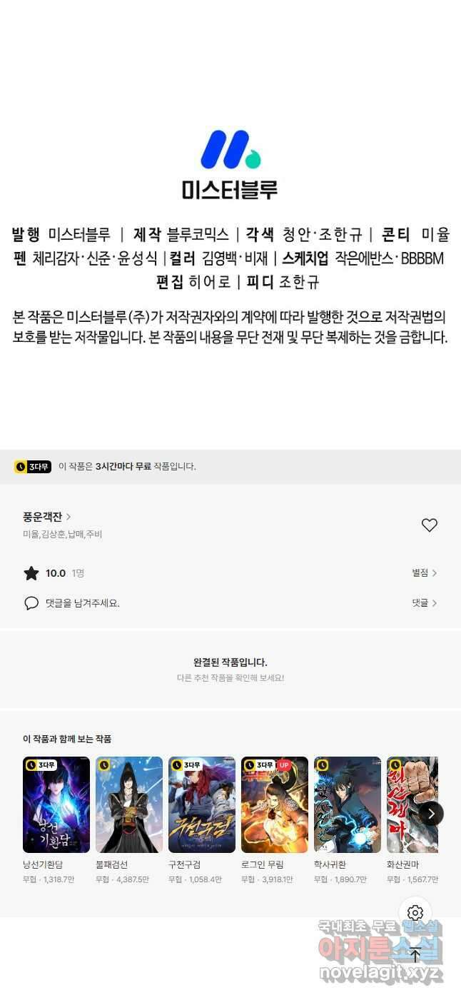풍운객잔 145화 마침 88