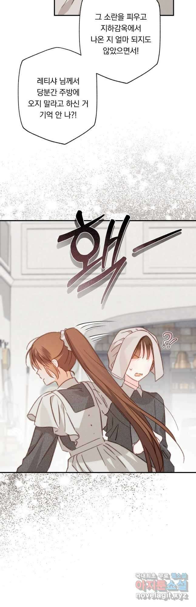 공포게임 메이드로 살아남기 33화 8