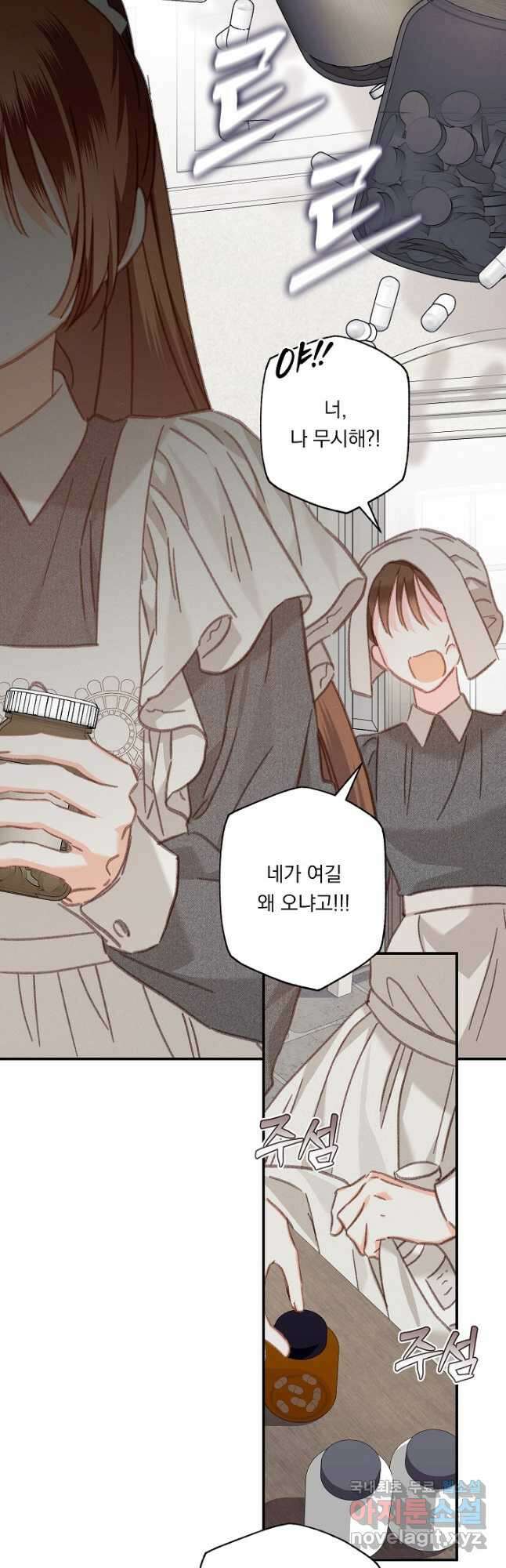 공포게임 메이드로 살아남기 33화 10