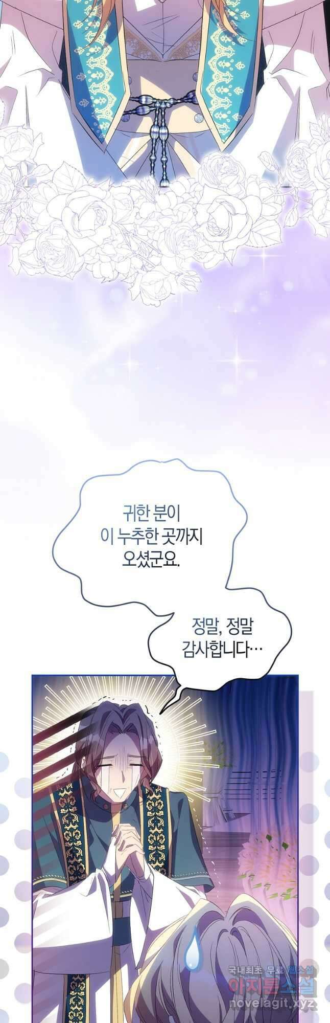 가짜 성녀인데 신들이 집착한다 58화 3