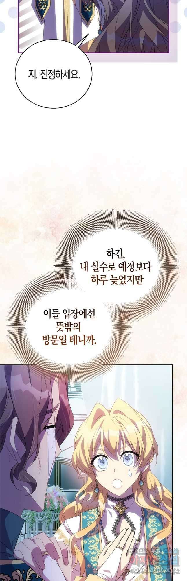 가짜 성녀인데 신들이 집착한다 58화 4