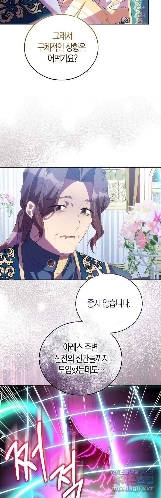 가짜 성녀인데 신들이 집착한다 58화 5