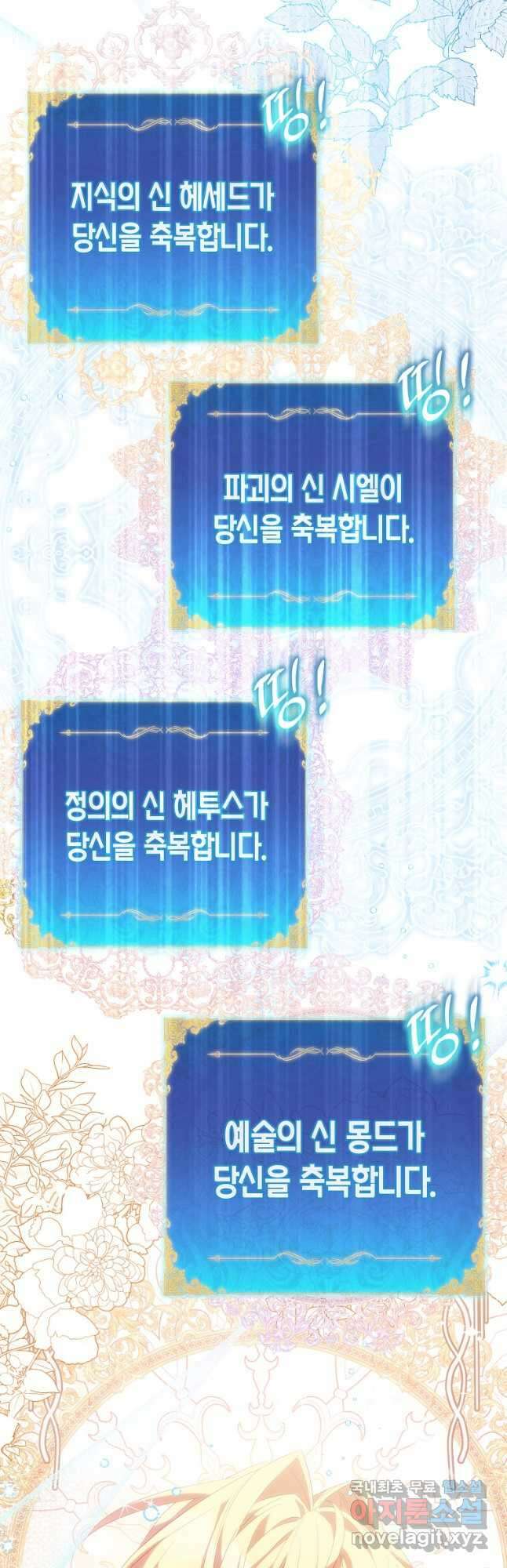 가짜 성녀인데 신들이 집착한다 58화 10