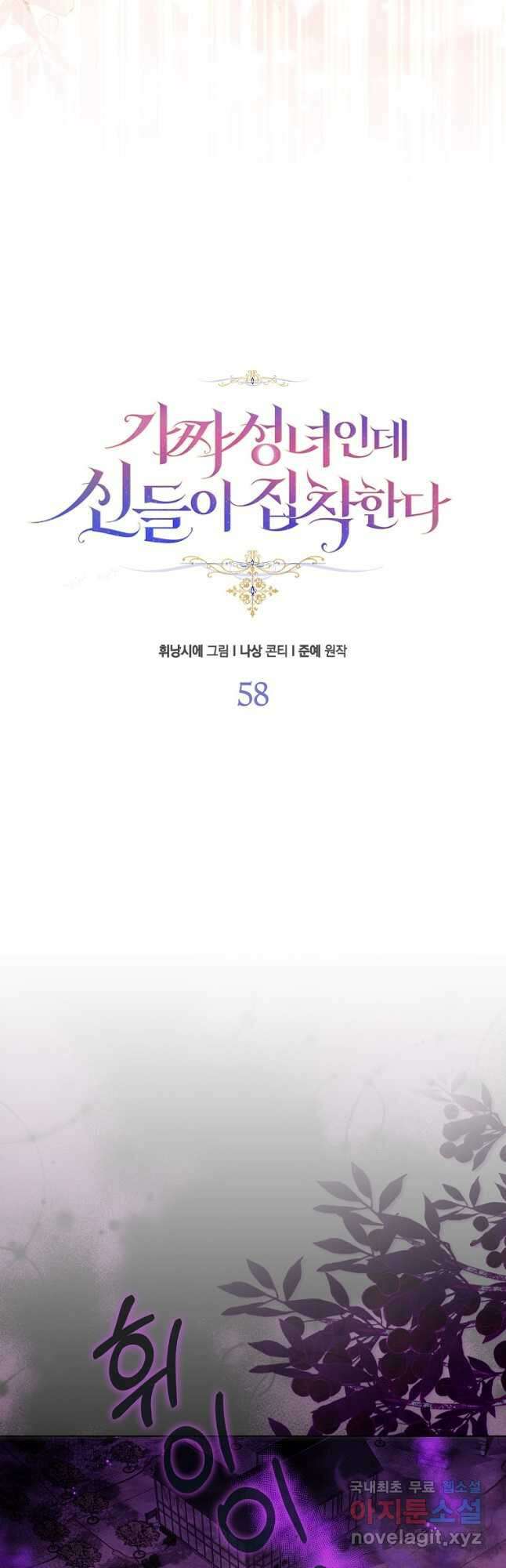 가짜 성녀인데 신들이 집착한다 58화 12