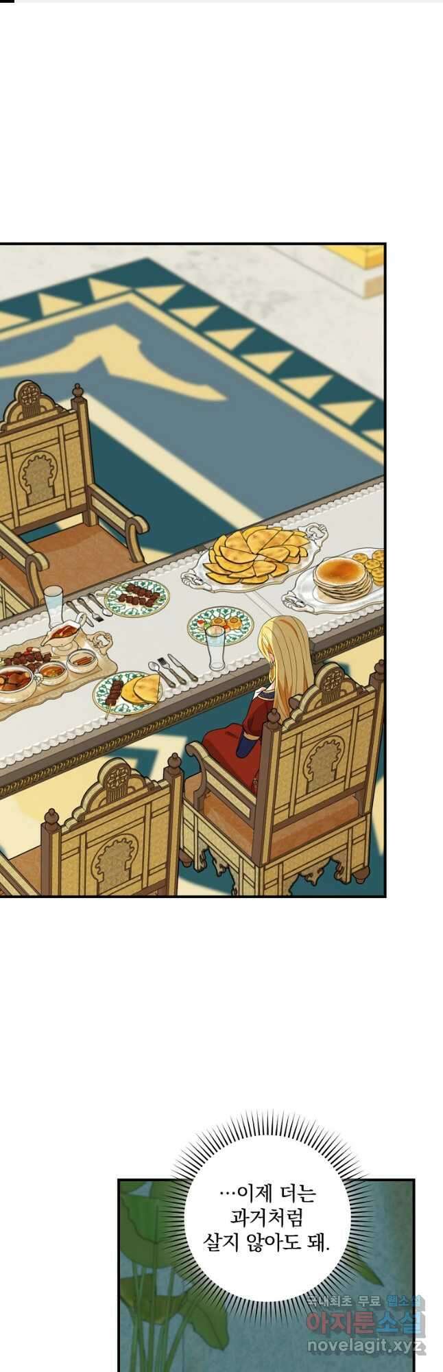 얼음꽃 기사 75화 1
