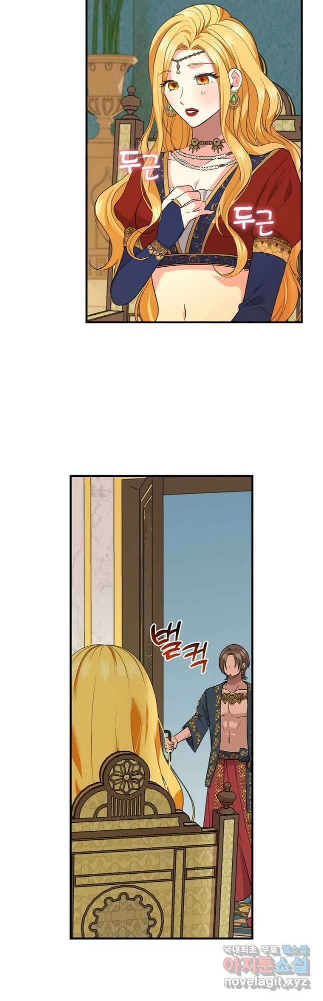 얼음꽃 기사 75화 2