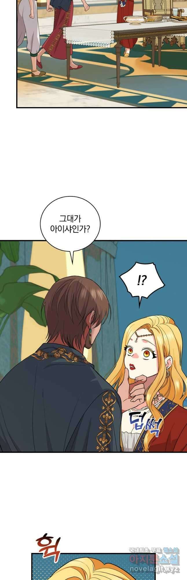 얼음꽃 기사 75화 4
