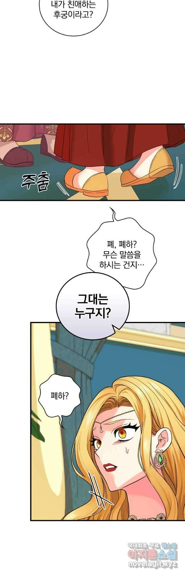 얼음꽃 기사 75화 6