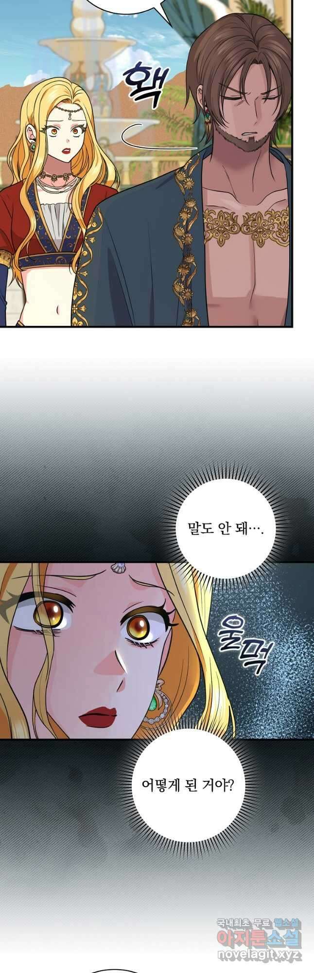 얼음꽃 기사 75화 8