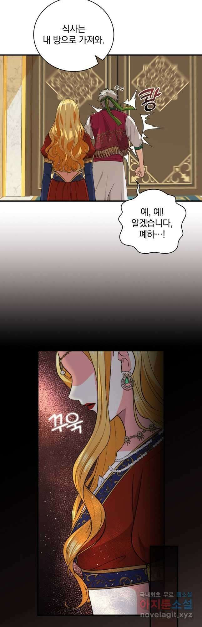 얼음꽃 기사 75화 9