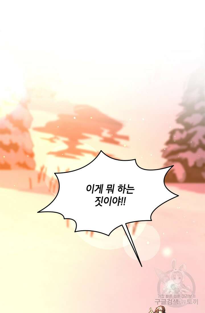 초월급 엑스트라의 공략집 66화 2