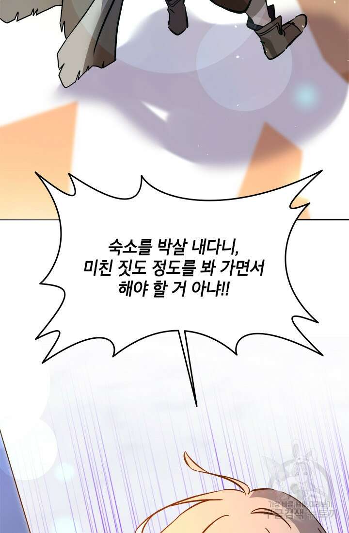 초월급 엑스트라의 공략집 66화 4