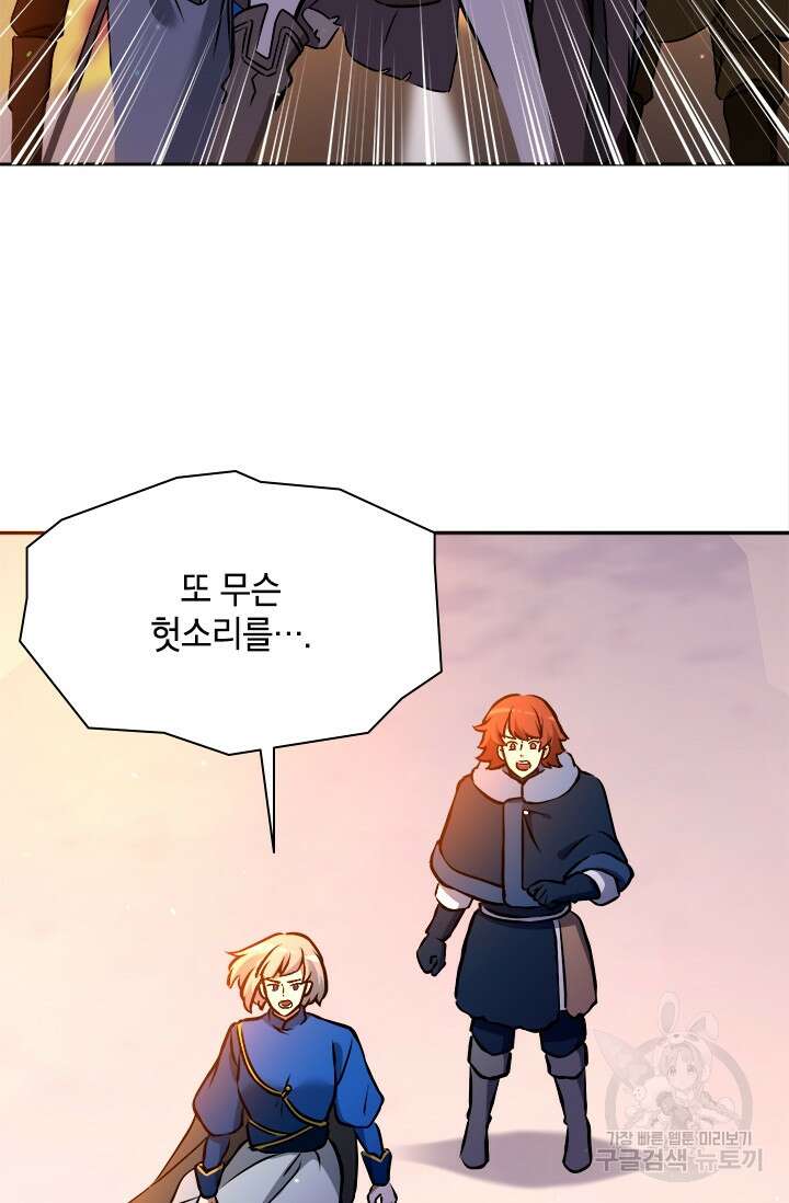 초월급 엑스트라의 공략집 66화 7