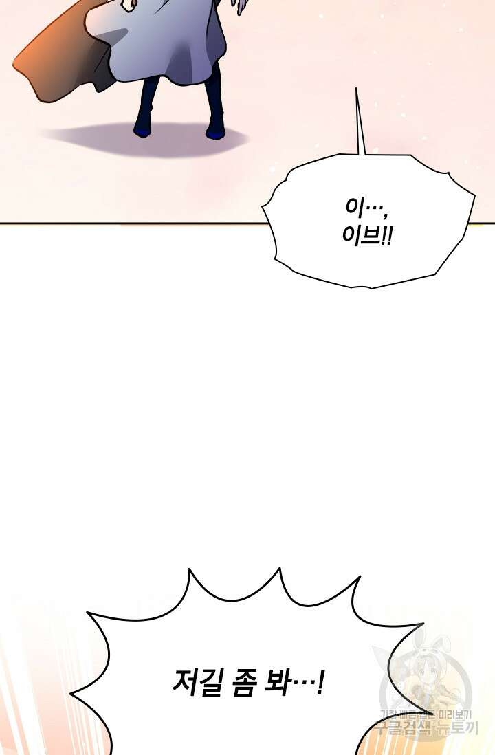 초월급 엑스트라의 공략집 66화 8