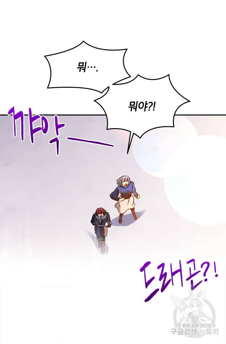 초월급 엑스트라의 공략집 66화 12
