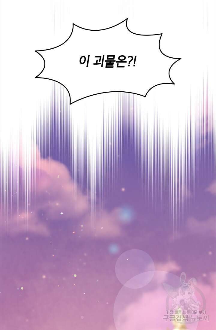 초월급 엑스트라의 공략집 66화 13