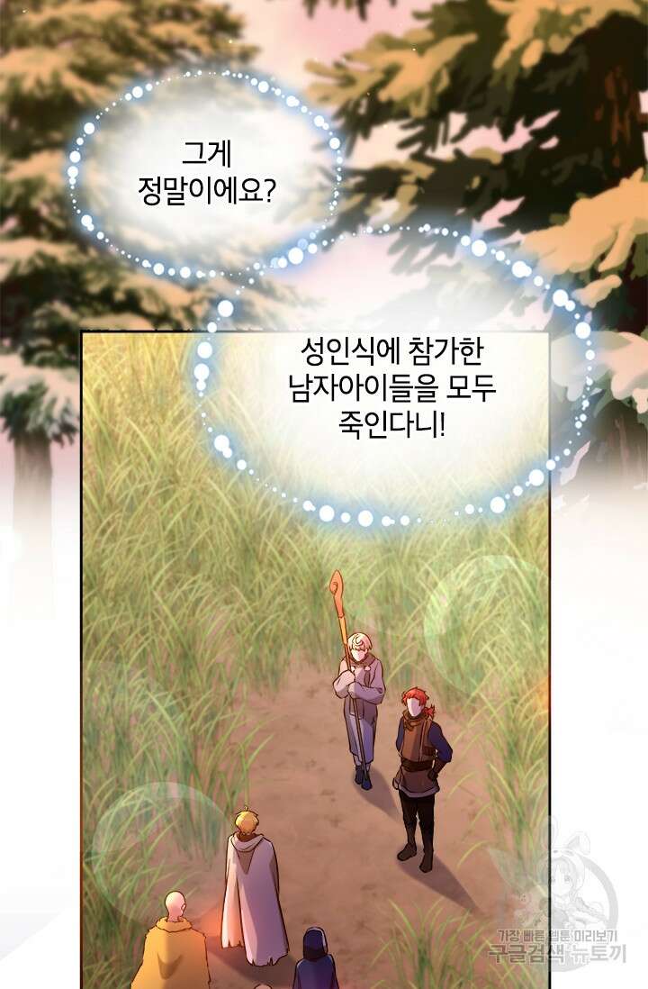 초월급 엑스트라의 공략집 66화 15