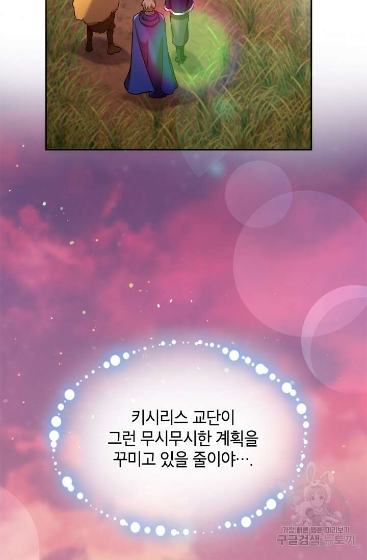 초월급 엑스트라의 공략집 66화 16