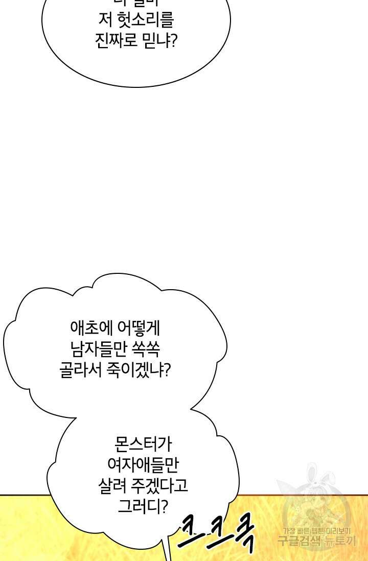 초월급 엑스트라의 공략집 66화 18