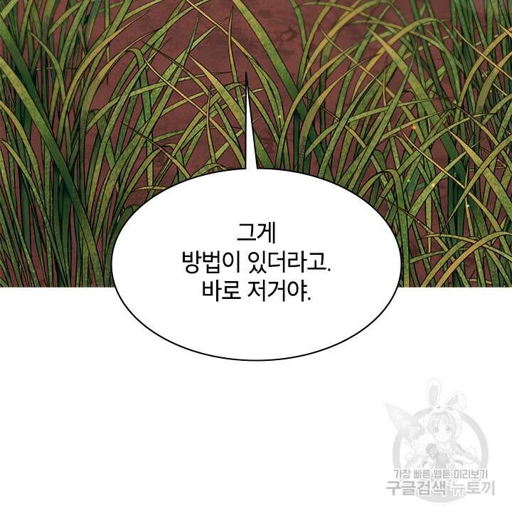초월급 엑스트라의 공략집 66화 21
