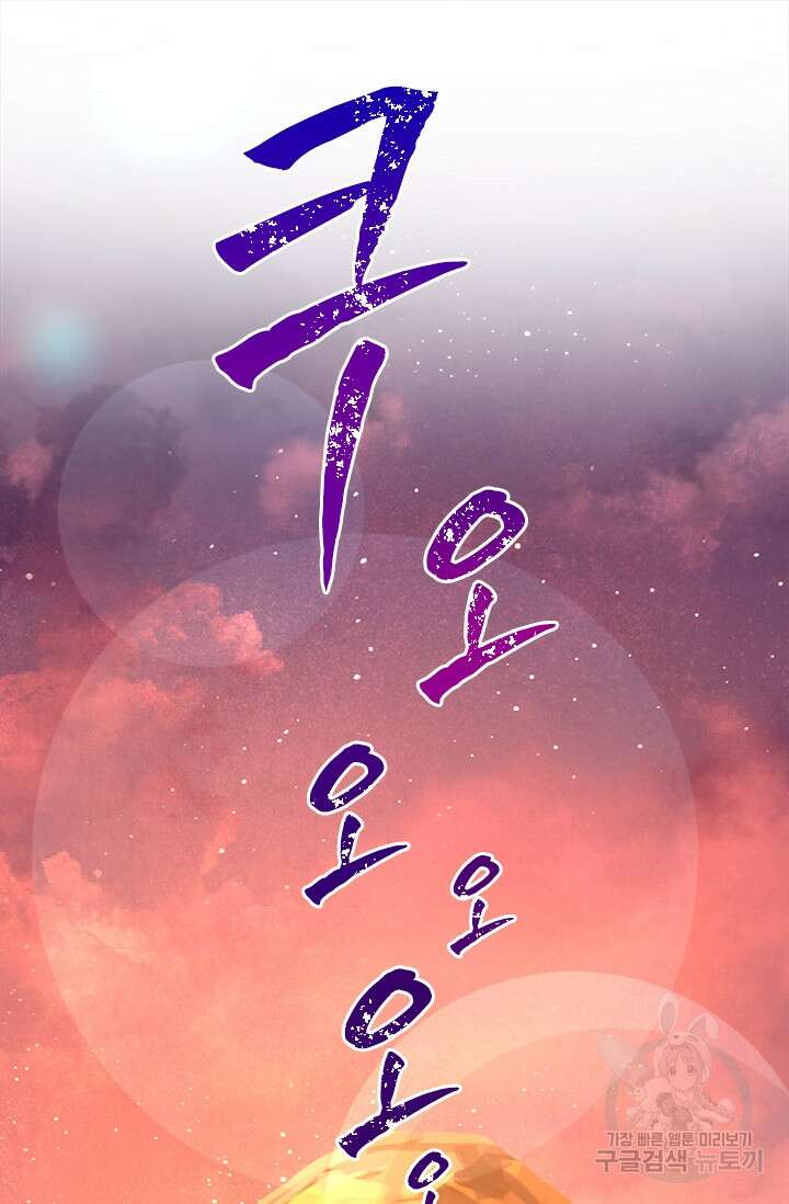 초월급 엑스트라의 공략집 66화 22