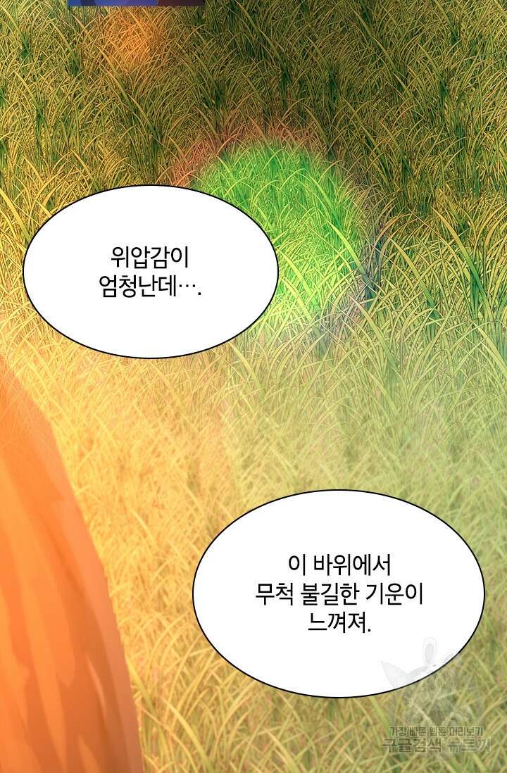 초월급 엑스트라의 공략집 66화 24