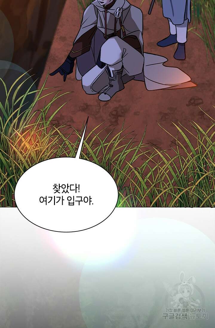 초월급 엑스트라의 공략집 66화 26