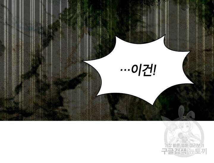 초월급 엑스트라의 공략집 66화 31