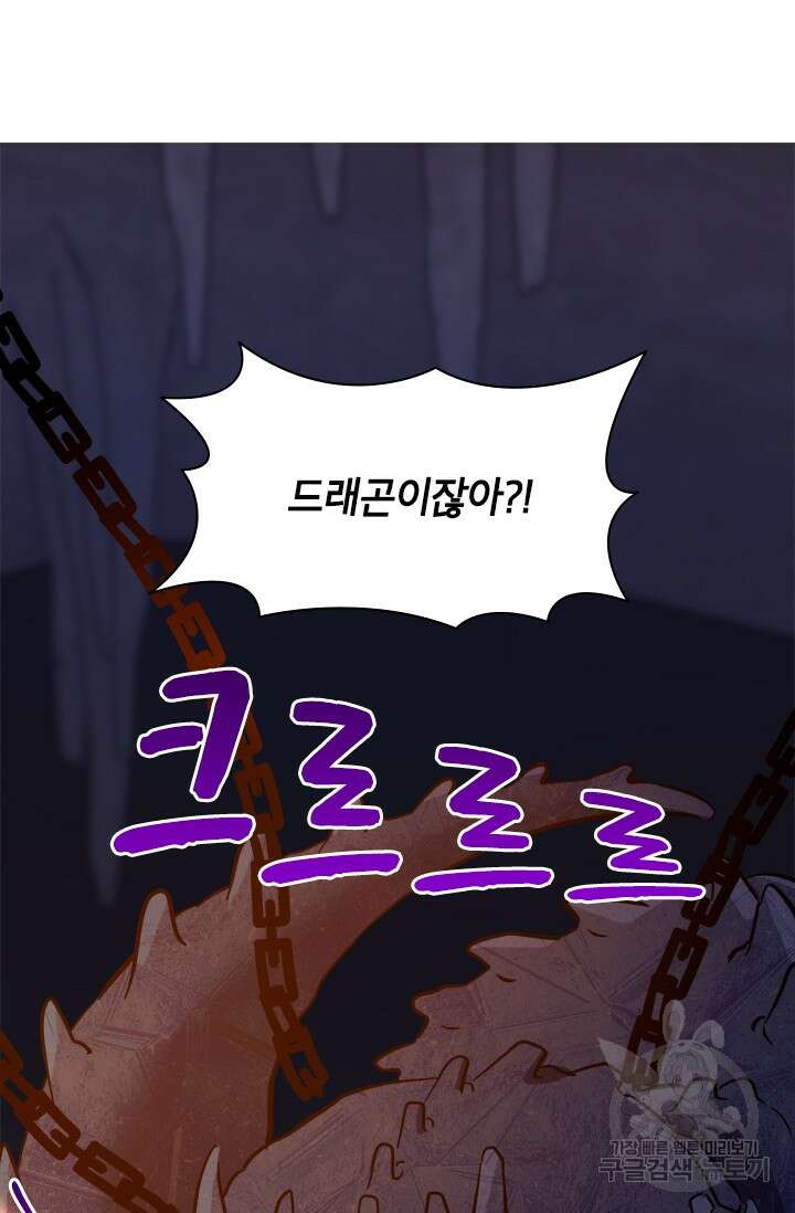 초월급 엑스트라의 공략집 66화 32