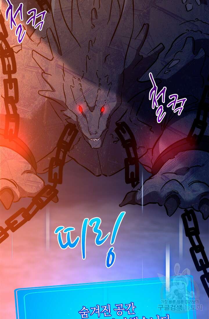 초월급 엑스트라의 공략집 66화 33