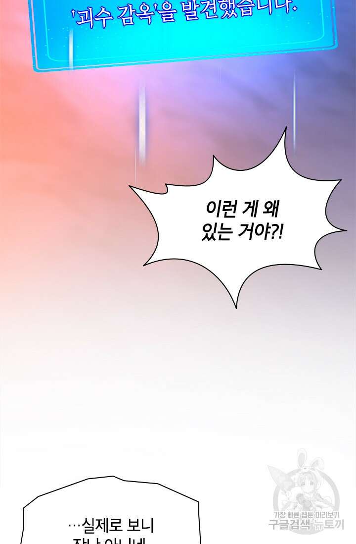 초월급 엑스트라의 공략집 66화 34
