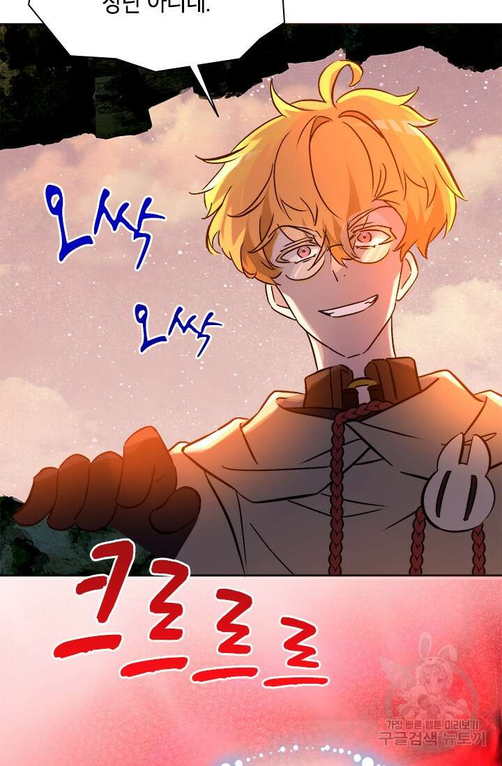 초월급 엑스트라의 공략집 66화 35