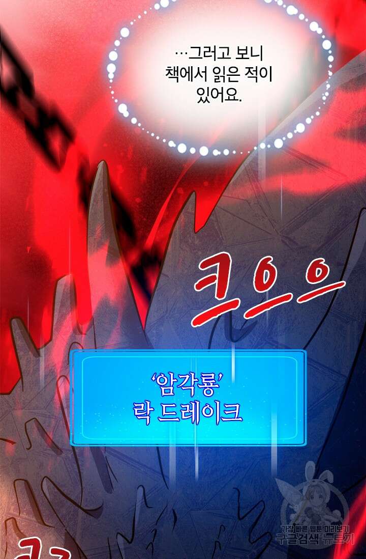 초월급 엑스트라의 공략집 66화 36
