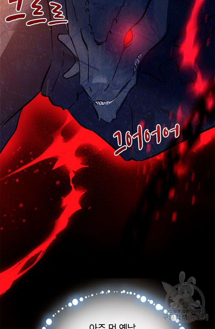 초월급 엑스트라의 공략집 66화 37