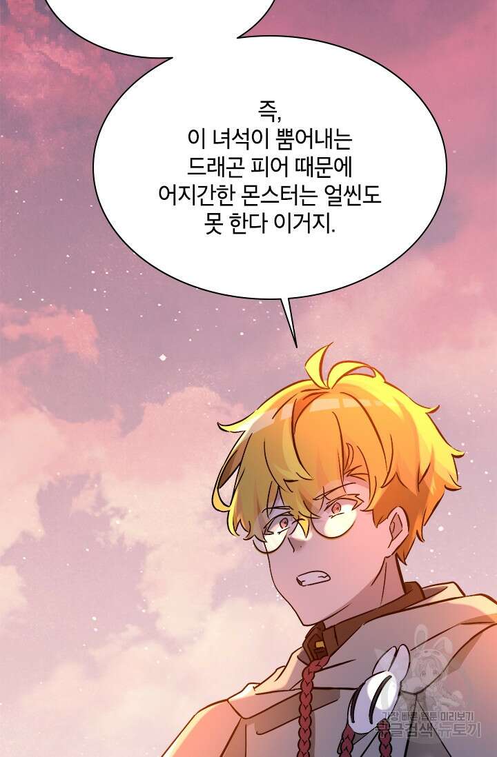 초월급 엑스트라의 공략집 66화 40