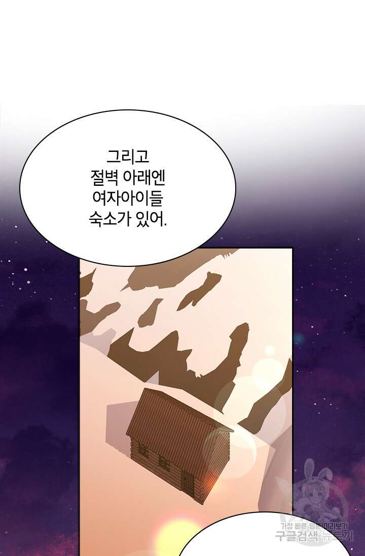 초월급 엑스트라의 공략집 66화 42