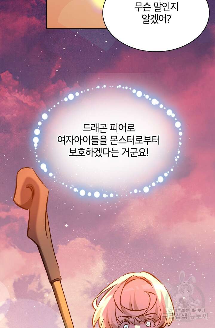 초월급 엑스트라의 공략집 66화 43