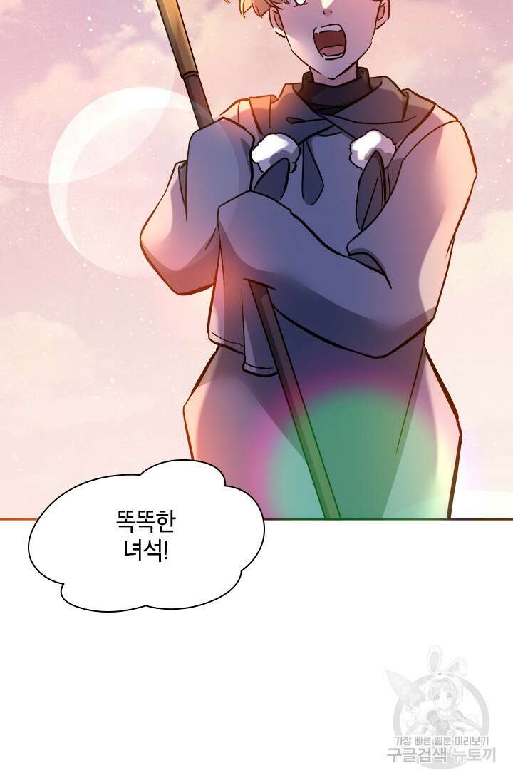 초월급 엑스트라의 공략집 66화 44