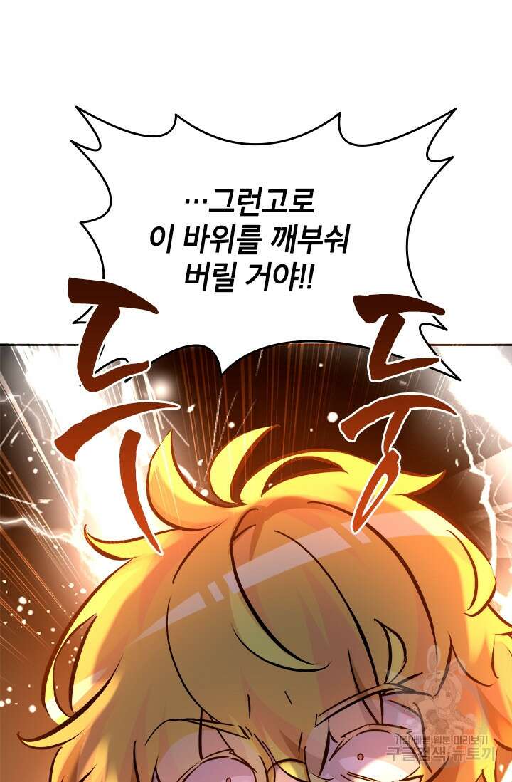 초월급 엑스트라의 공략집 66화 45