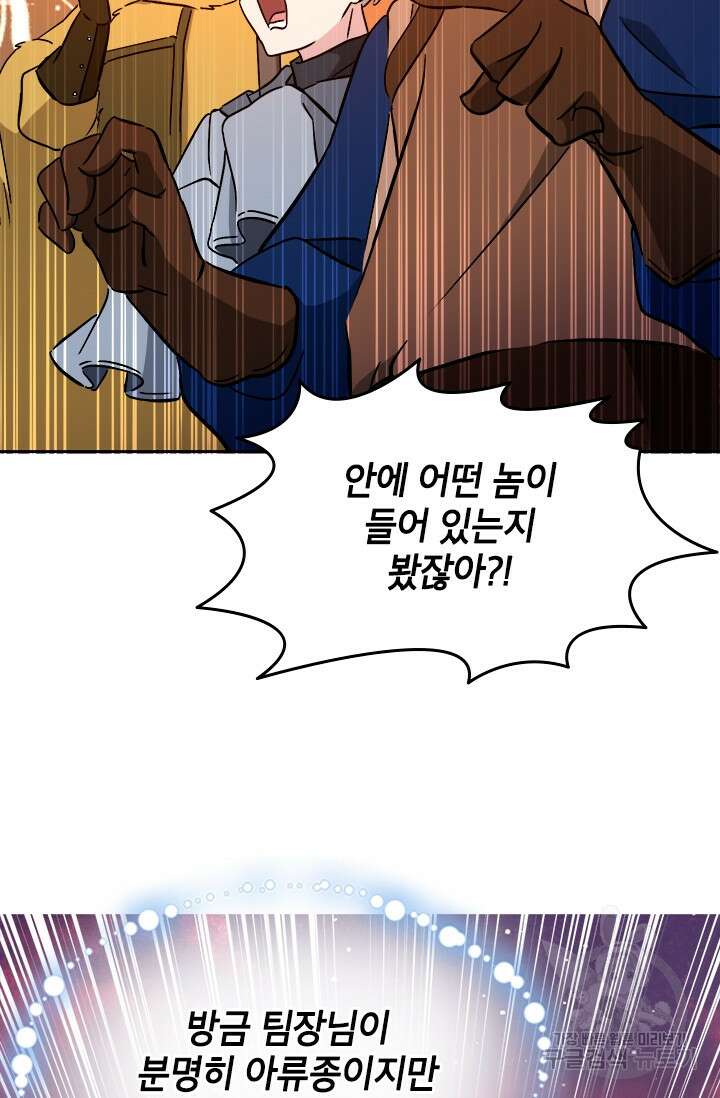 초월급 엑스트라의 공략집 66화 48