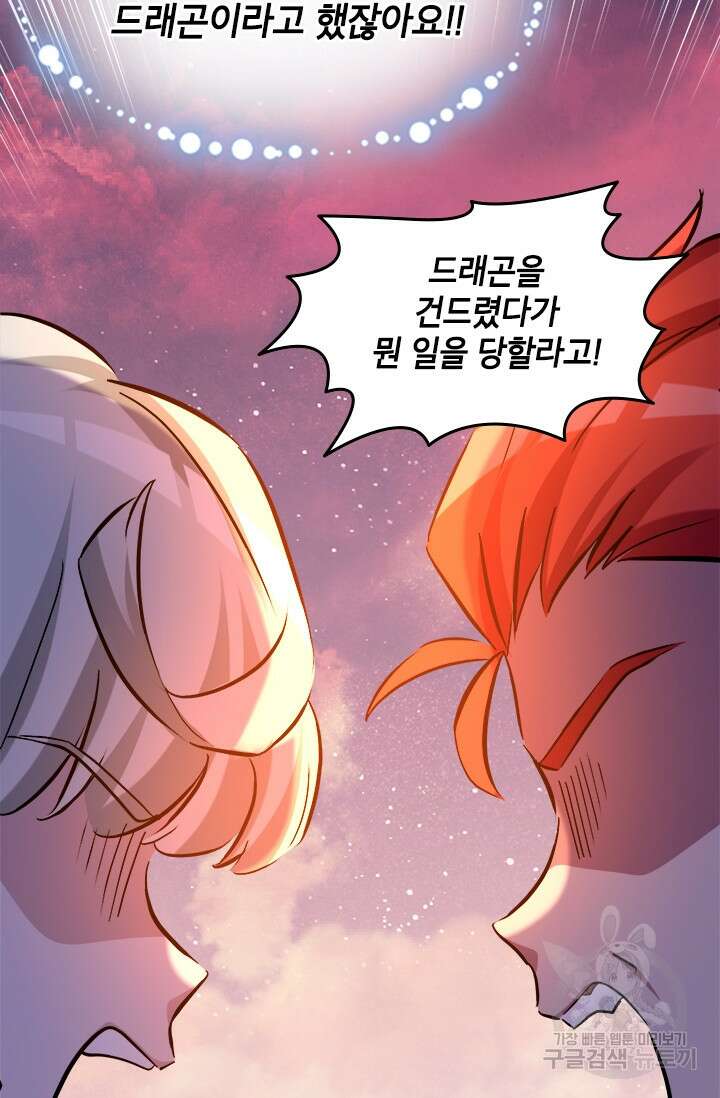 초월급 엑스트라의 공략집 66화 49
