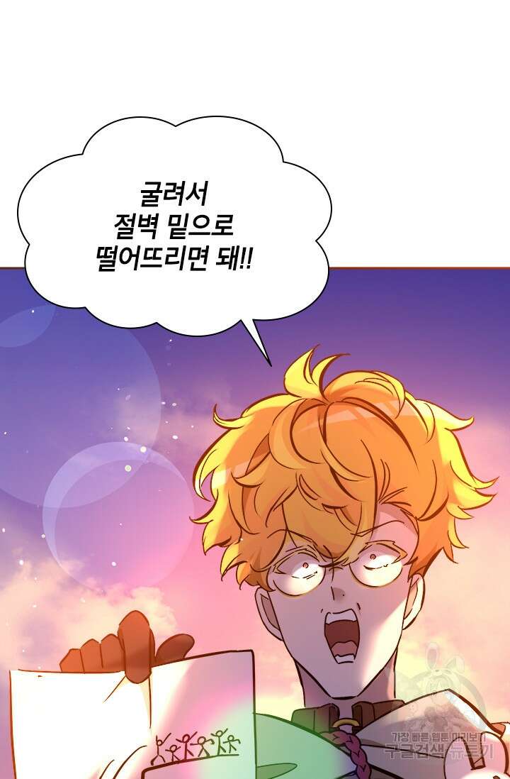 초월급 엑스트라의 공략집 66화 53