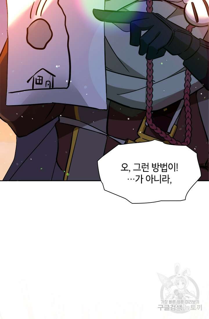 초월급 엑스트라의 공략집 66화 54